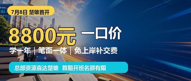 青云7月8日楚雄开业