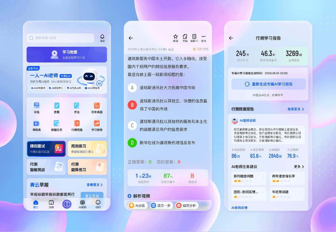 青云培训学校 - 云南公考培训与免费试听