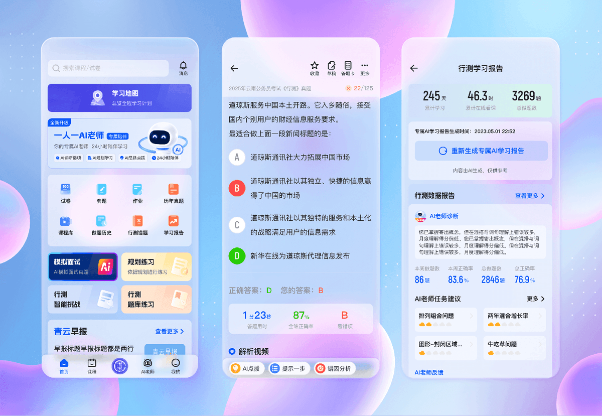 青云题库应用预览