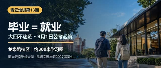 青云2027年第13期9月1日开班