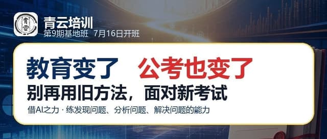 青云第9期基地班7月16日开班