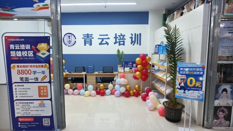 楚雄分校