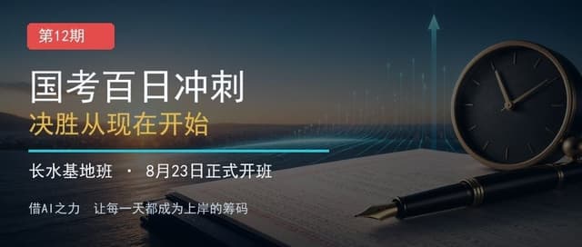 青云2027年第12期8月23日开班