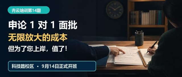 青云培训第14期9月14日开班