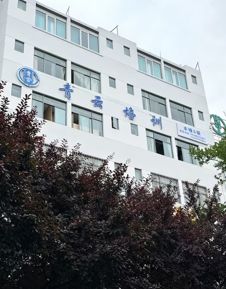 昭通分校