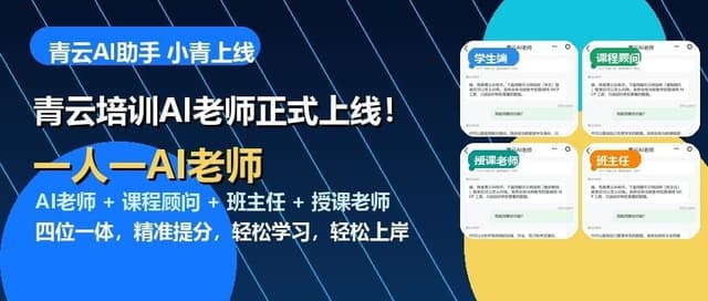 青云AI助手小青正式上线