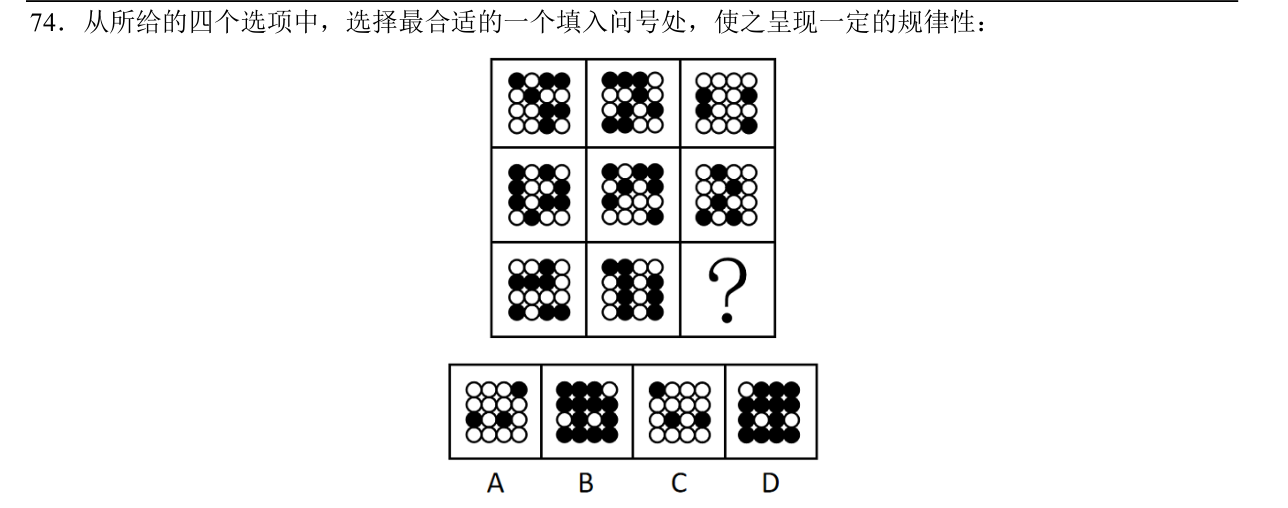 第74题完整原题及选项