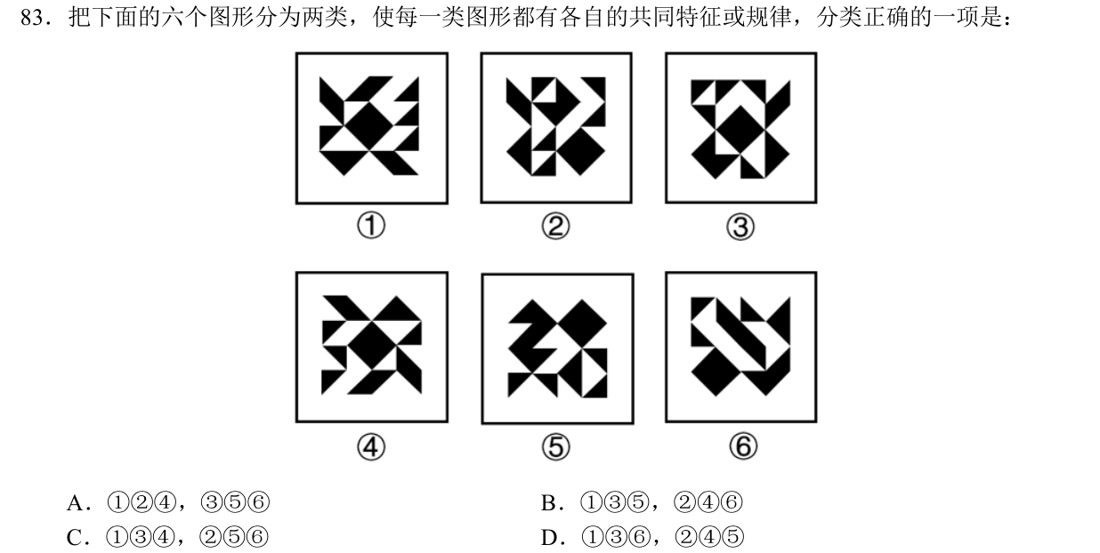 2025国考行政执法类第83题原题及A—D，裁自本机题本原页。