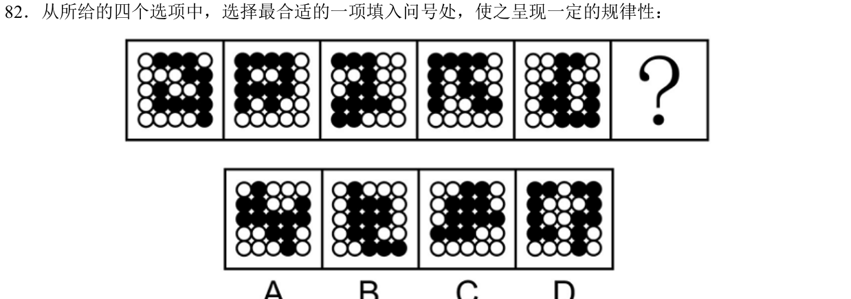 原题第82题图，保留题本的图形及位置标记。