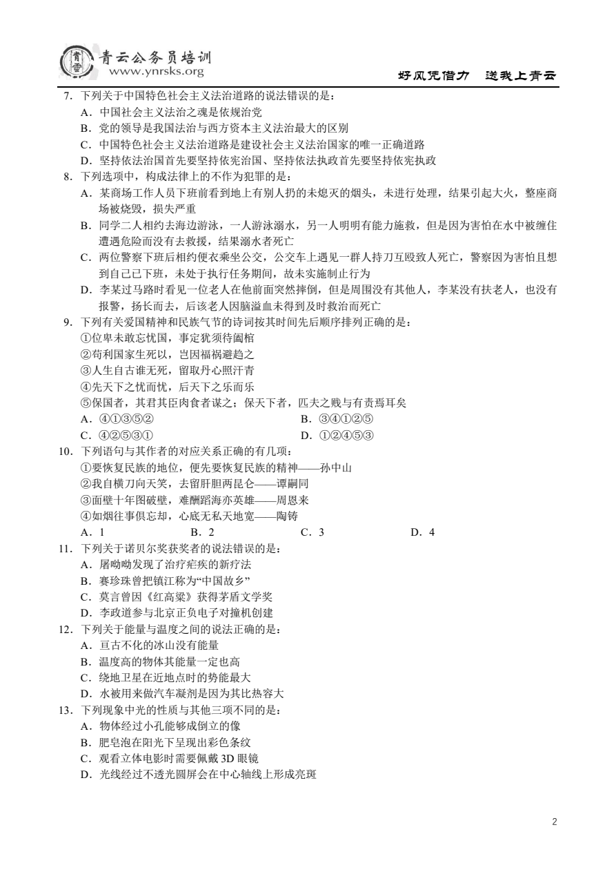 2022云南省考原卷第2页，含相邻题，请按本篇题号定位