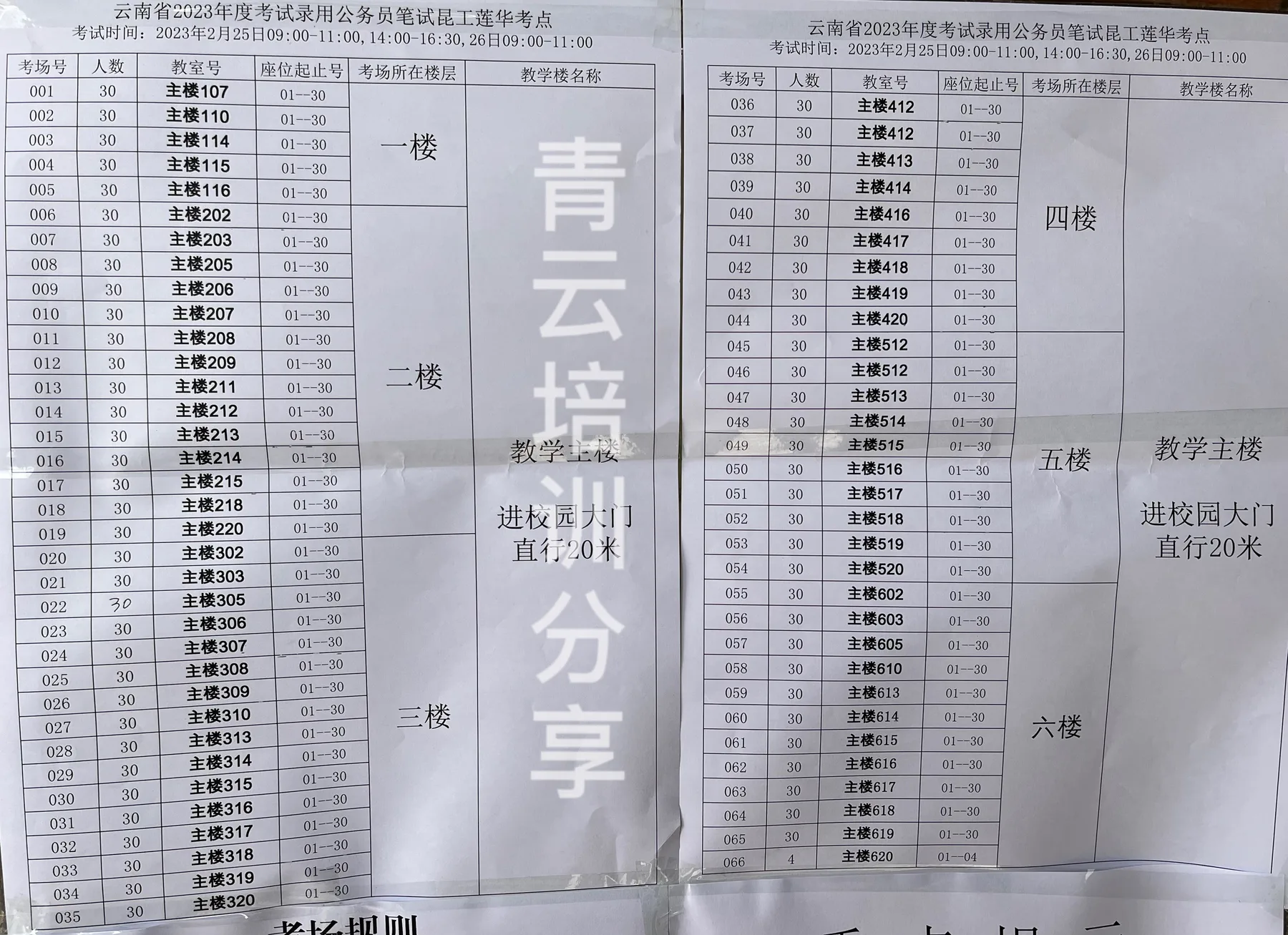 考场分布2.JPG