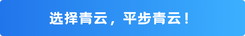 选择青云.png