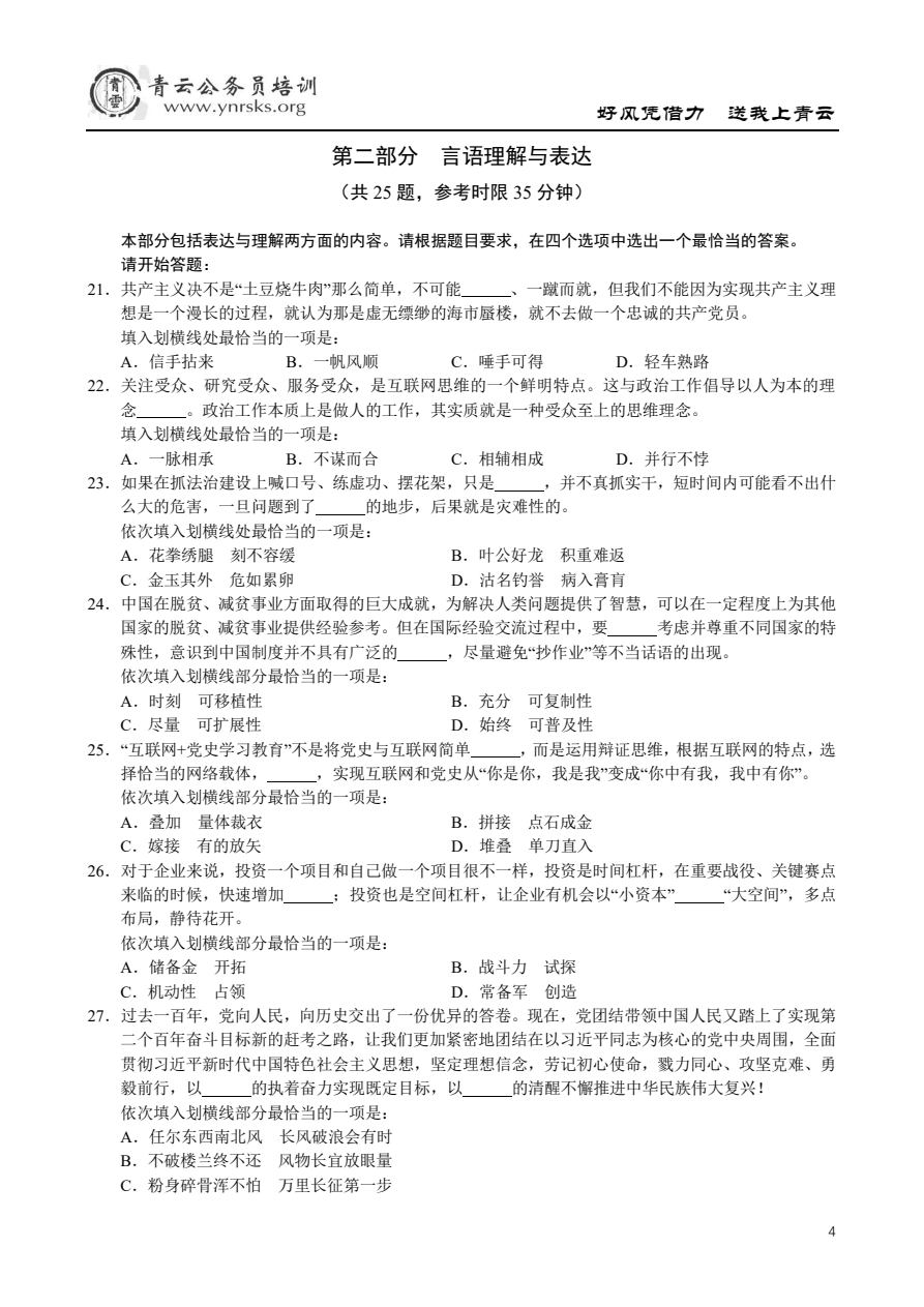 2022云南省考原卷第4页，含相邻题，请按本篇题号定位