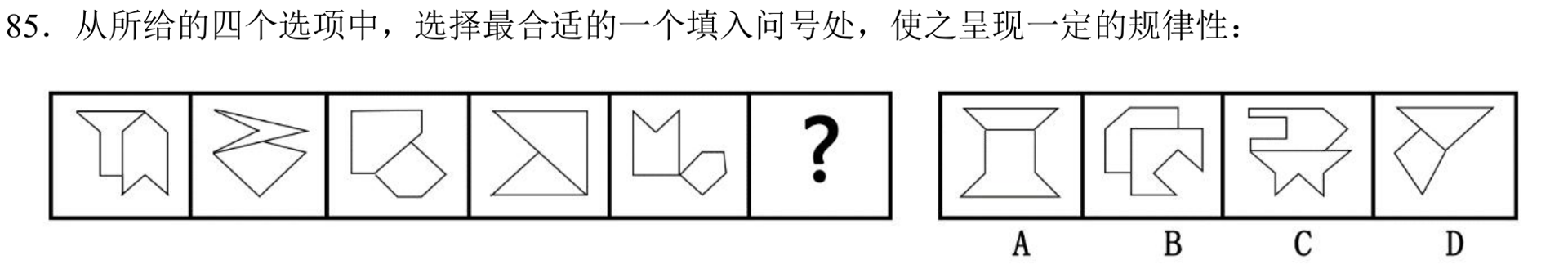 第85题完整示例和A至D选项