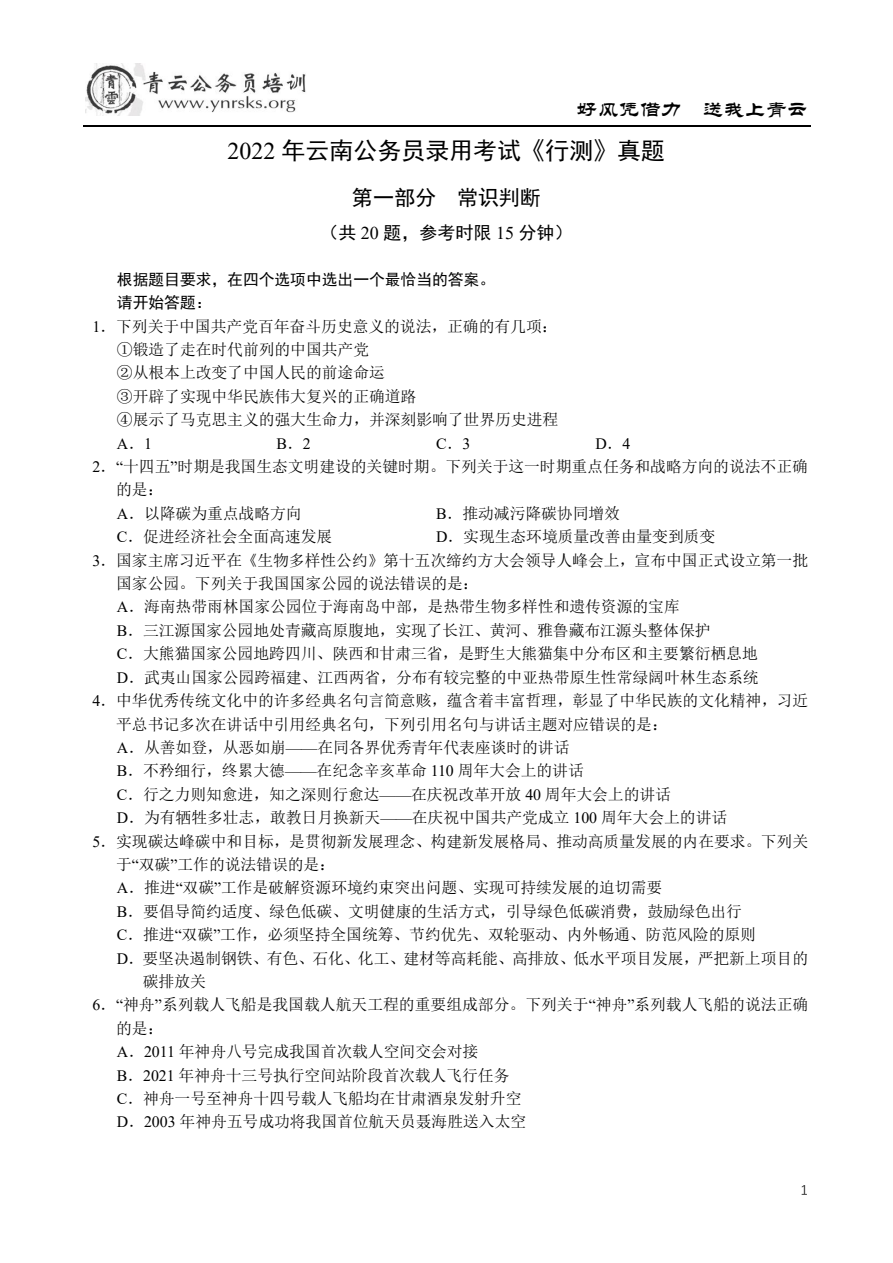2022云南省考原卷第1页，含相邻题，请按本篇题号定位