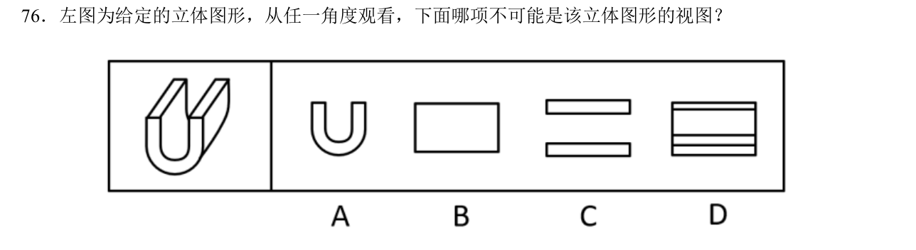 第76题完整原题及选项