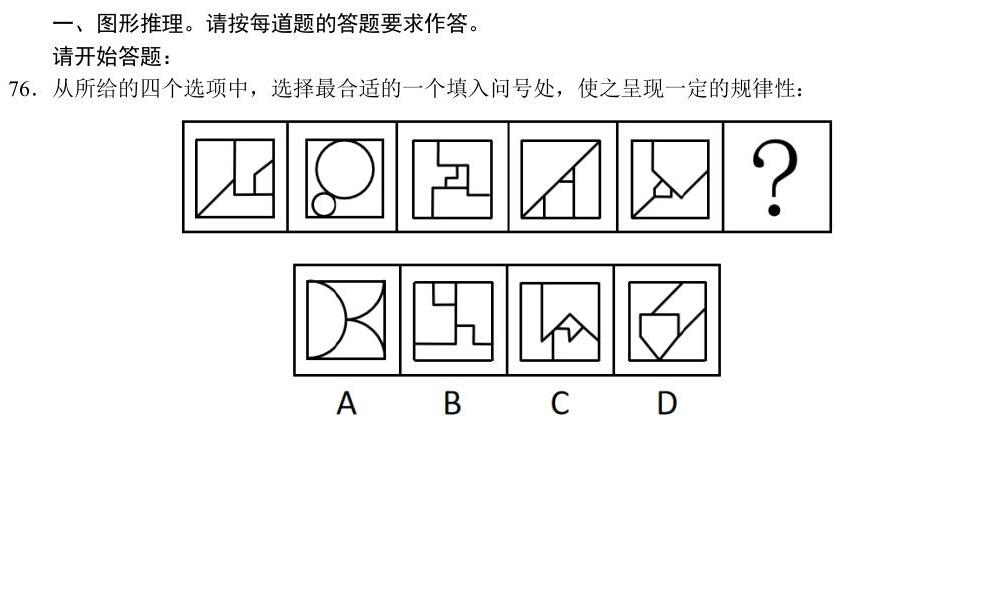 2022国考副省级第76题原页必要图