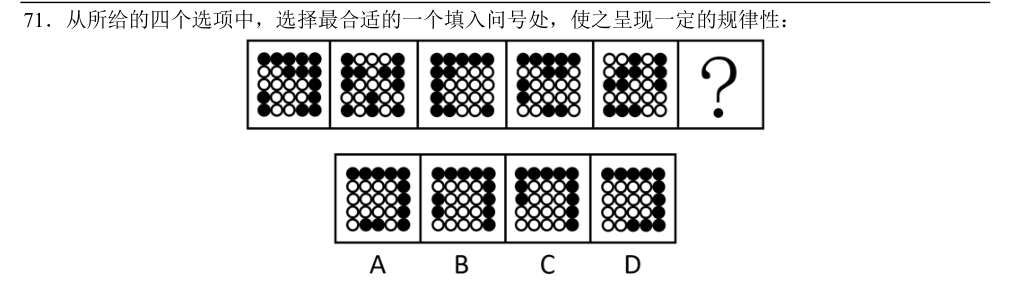 2023国考地市级第71题原题图