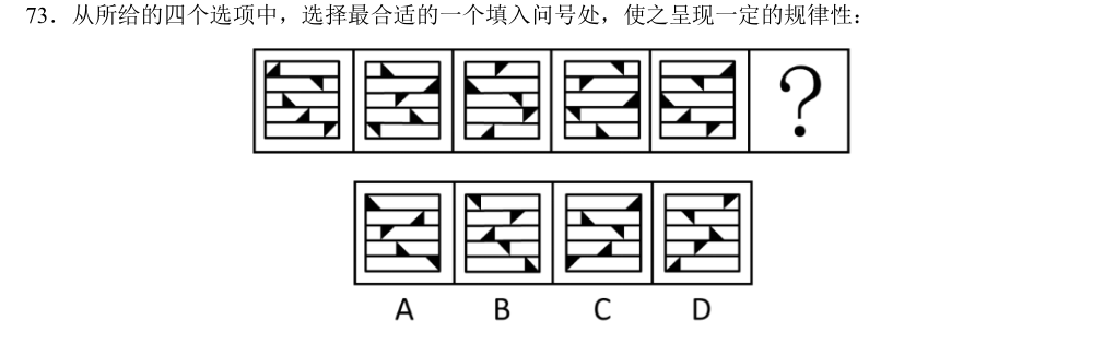 2023国考地市级第73题原题图