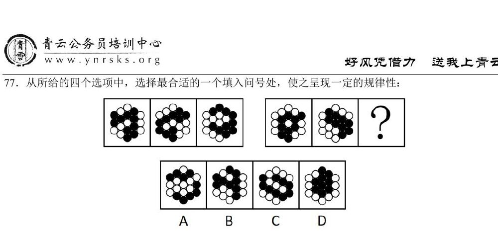 2022国考副省级第77题原页必要图