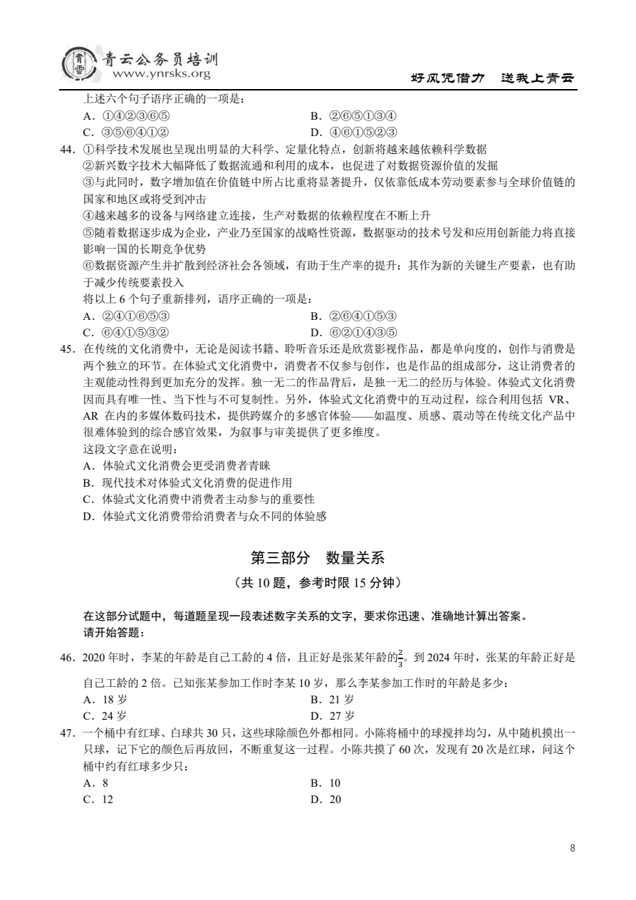 2022云南省考原卷第8页，含相邻题，请按本篇题号定位