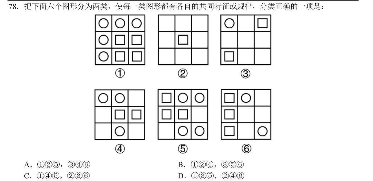 第78题完整原题及选项