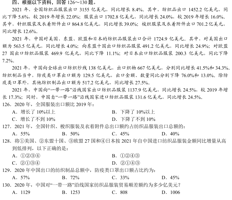 原题完整材料与图表