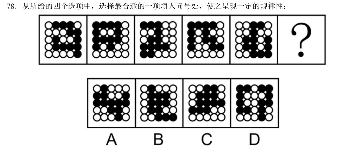 2025国考行政执法类第78题原题及四个选项，裁自本机题本原页。