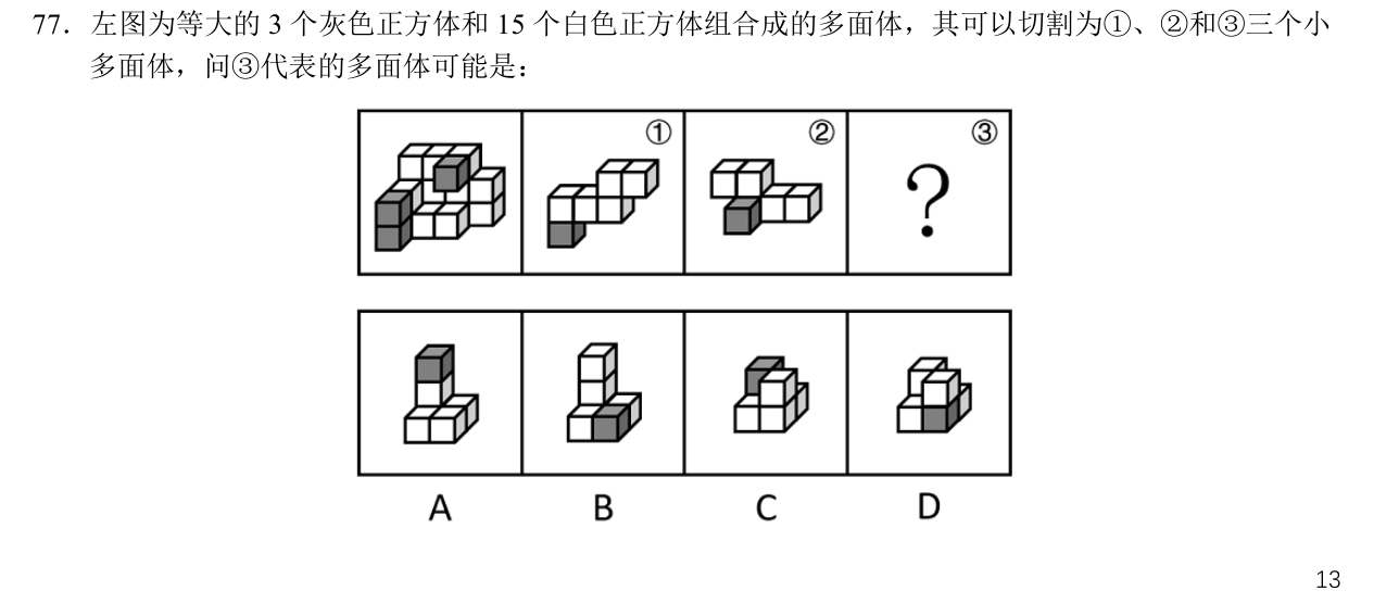 第77题完整原题及选项