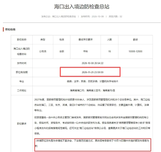 四川大学就业网页海口出入境边防检查总站宣讲信息完整截图