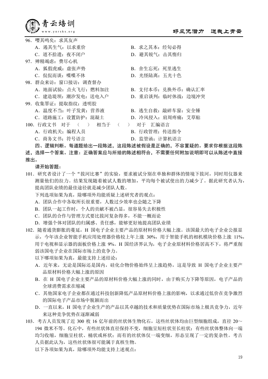 2025国考行政执法类原卷第19页，含相邻题，请按本篇题号定位