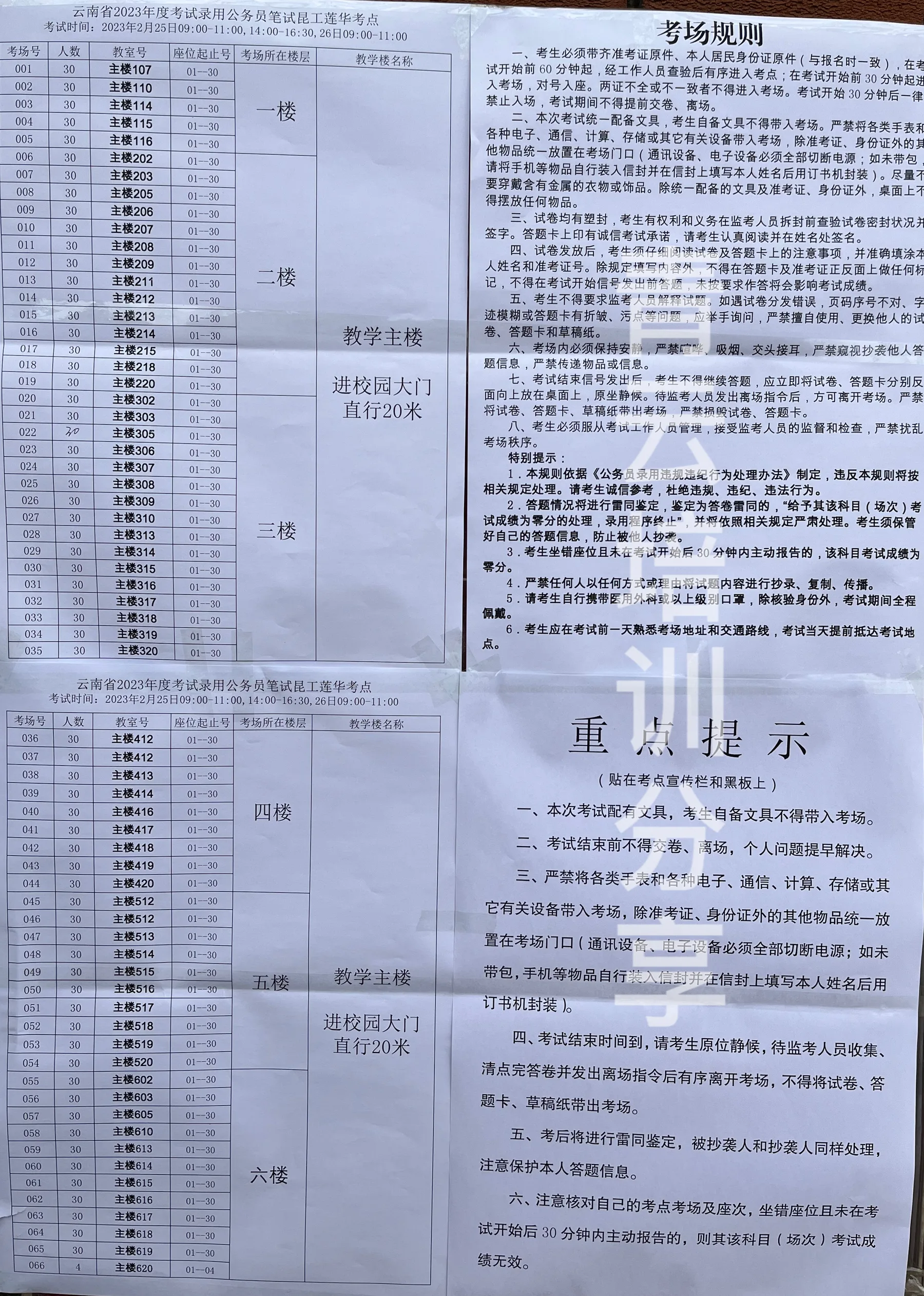 考场分布1.JPG