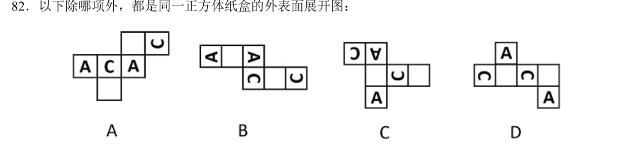 2025国考行政执法类第82题原题及A—D，裁自本机题本原页。