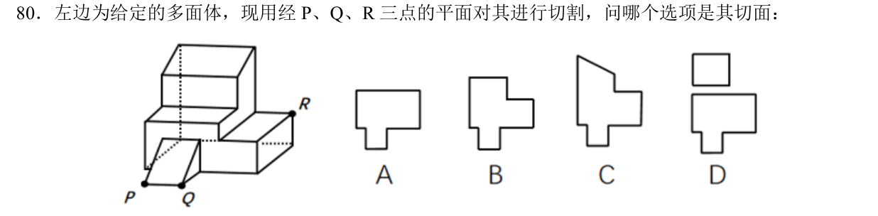 2025国考行政执法类第80题原题及A—D，裁自本机题本原页。