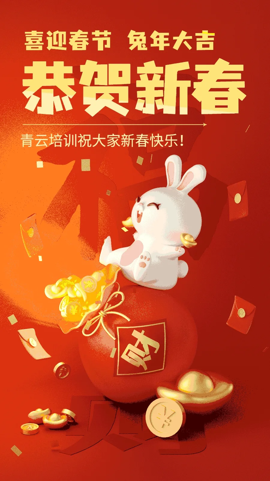 新年兔年春节节日祝福动态海报-tuya.gif