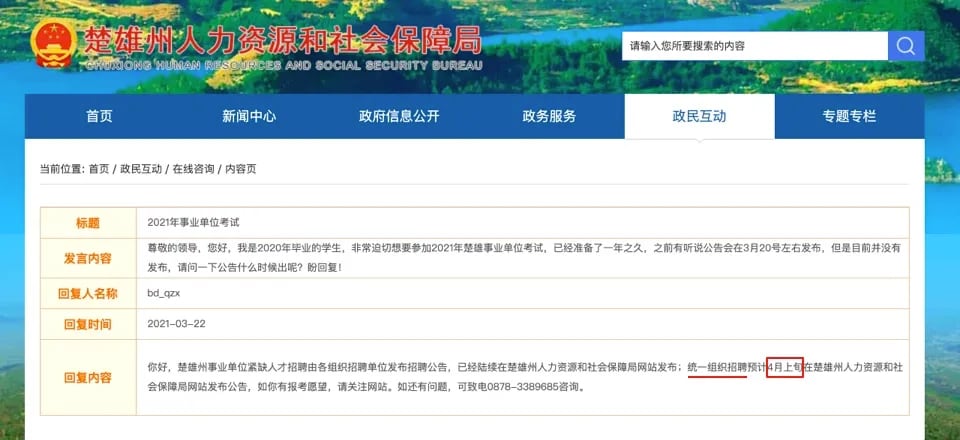 楚雄回复.jpg