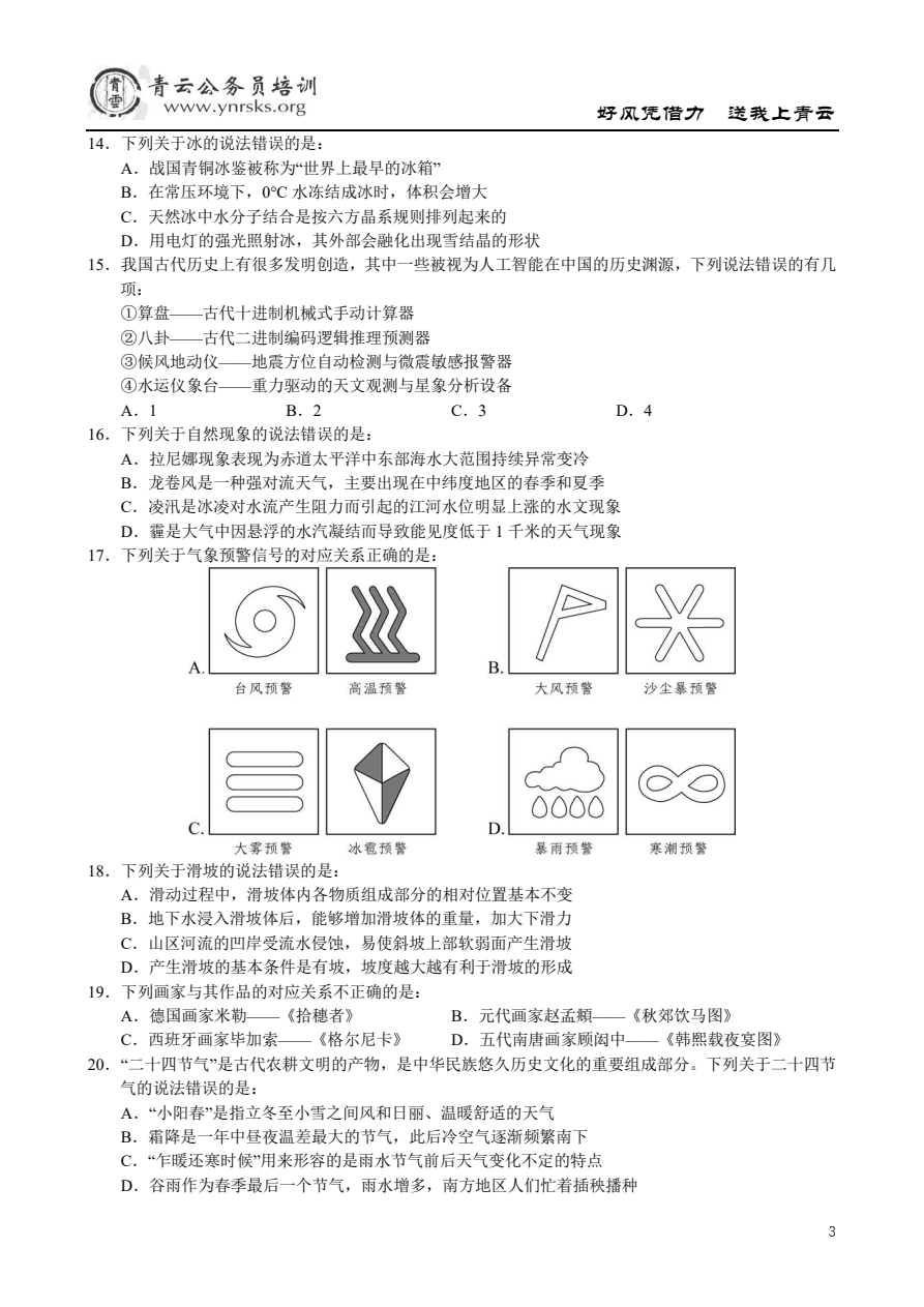 2022云南省考原卷第3页，含相邻题，请按本篇题号定位