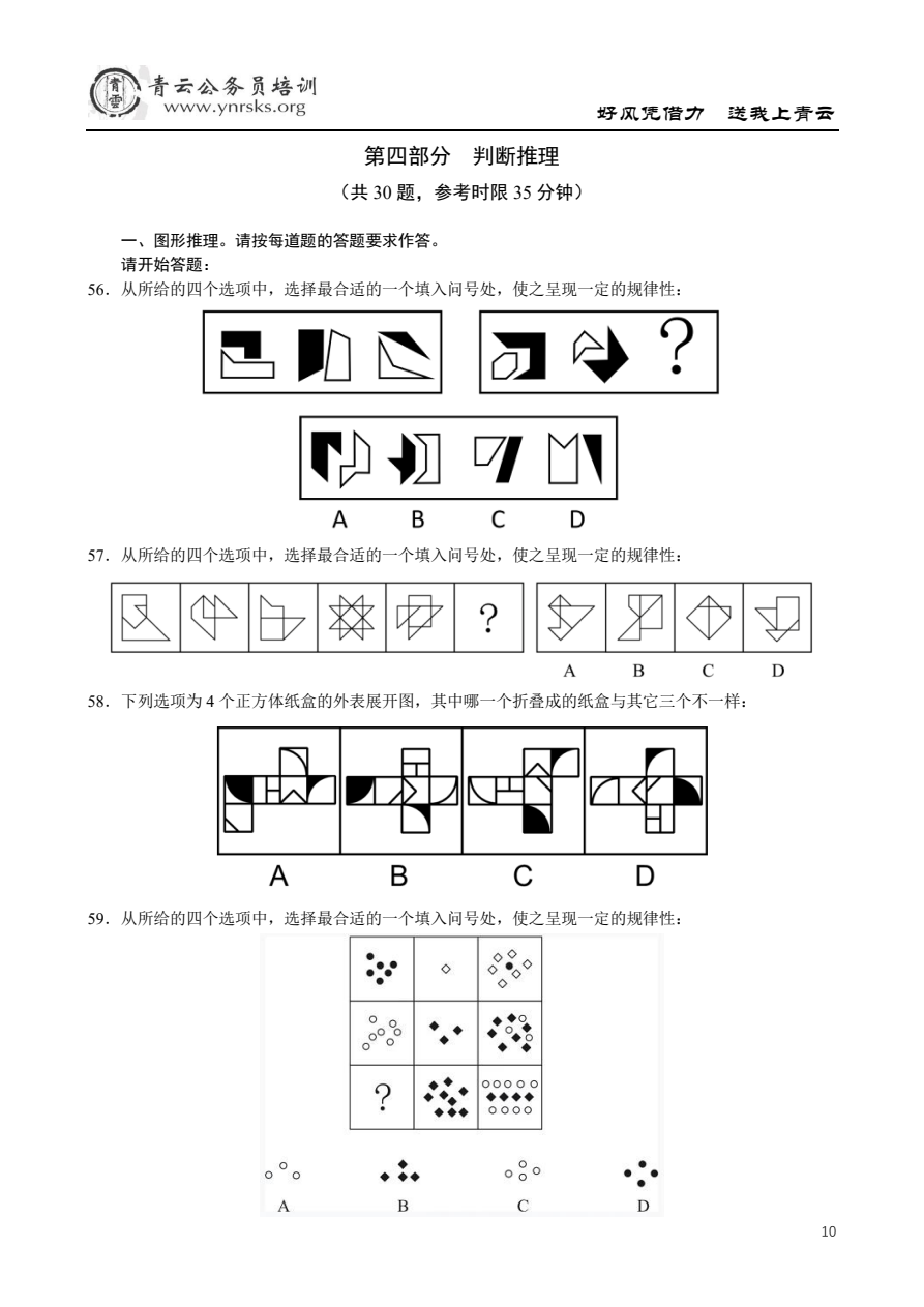 2022云南省考原卷第10页，含相邻题，请按本篇题号定位