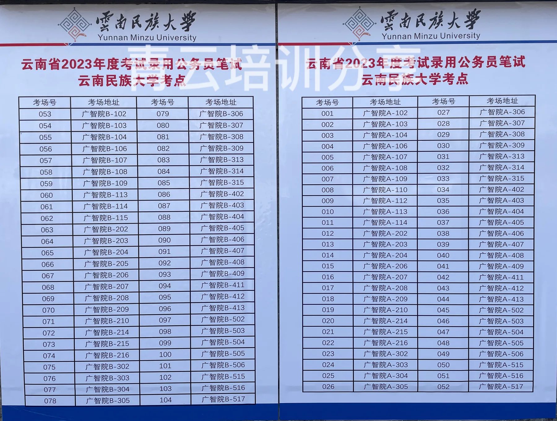 考场分布.JPG