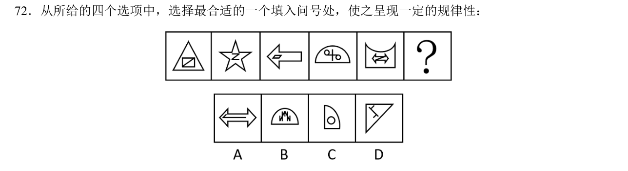 第72题完整原题及选项