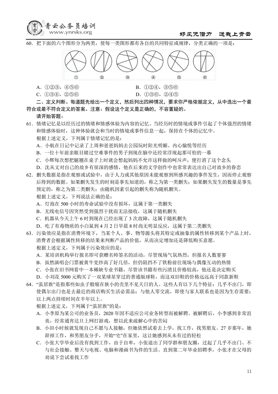 2022云南省考原卷第11页，含相邻题，请按本篇题号定位