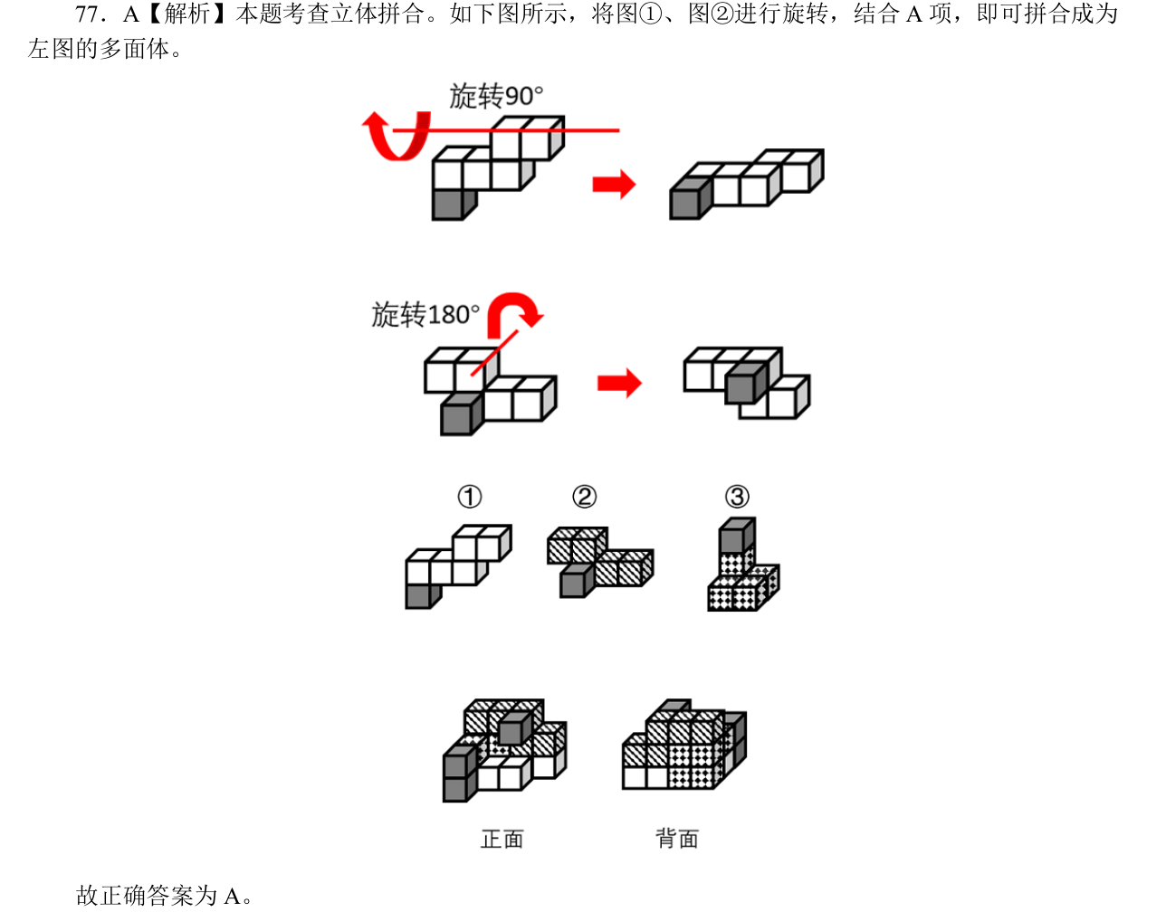 第77题两块旋转及正背面拼合见证
