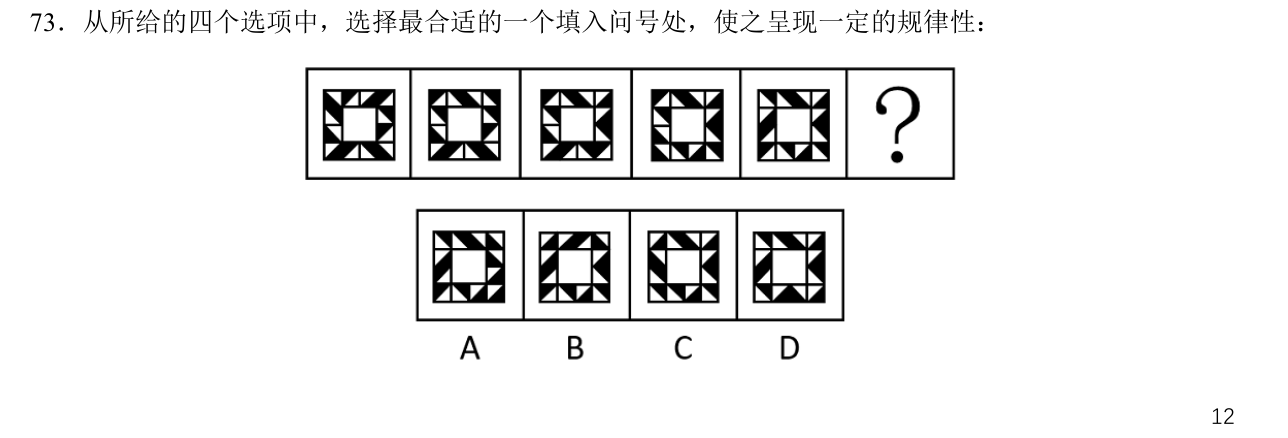 第73题完整原题及选项
