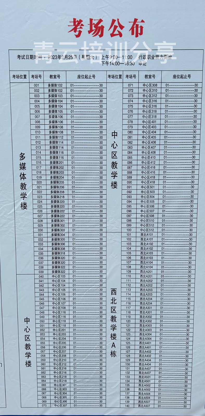 考场分布1.JPG