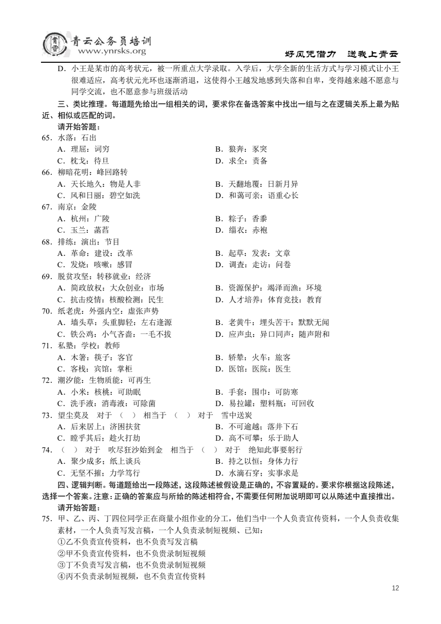 2022云南省考原卷第12页，含相邻题，请按本篇题号定位