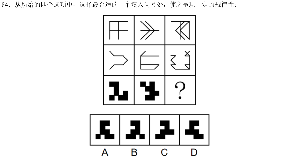 原题第84题图，保留题本的图形及位置标记。
