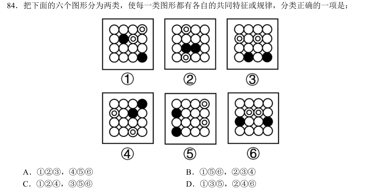 2025国考行政执法类第84题原题及四个选项，裁自本机题本原页。