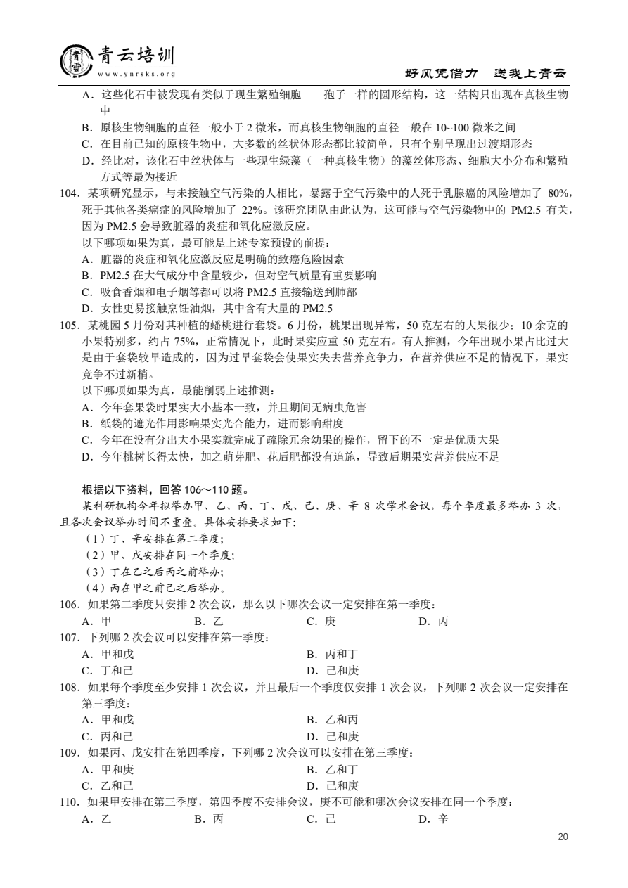 2025国考行政执法类原卷第20页，含相邻题，请按本篇题号定位