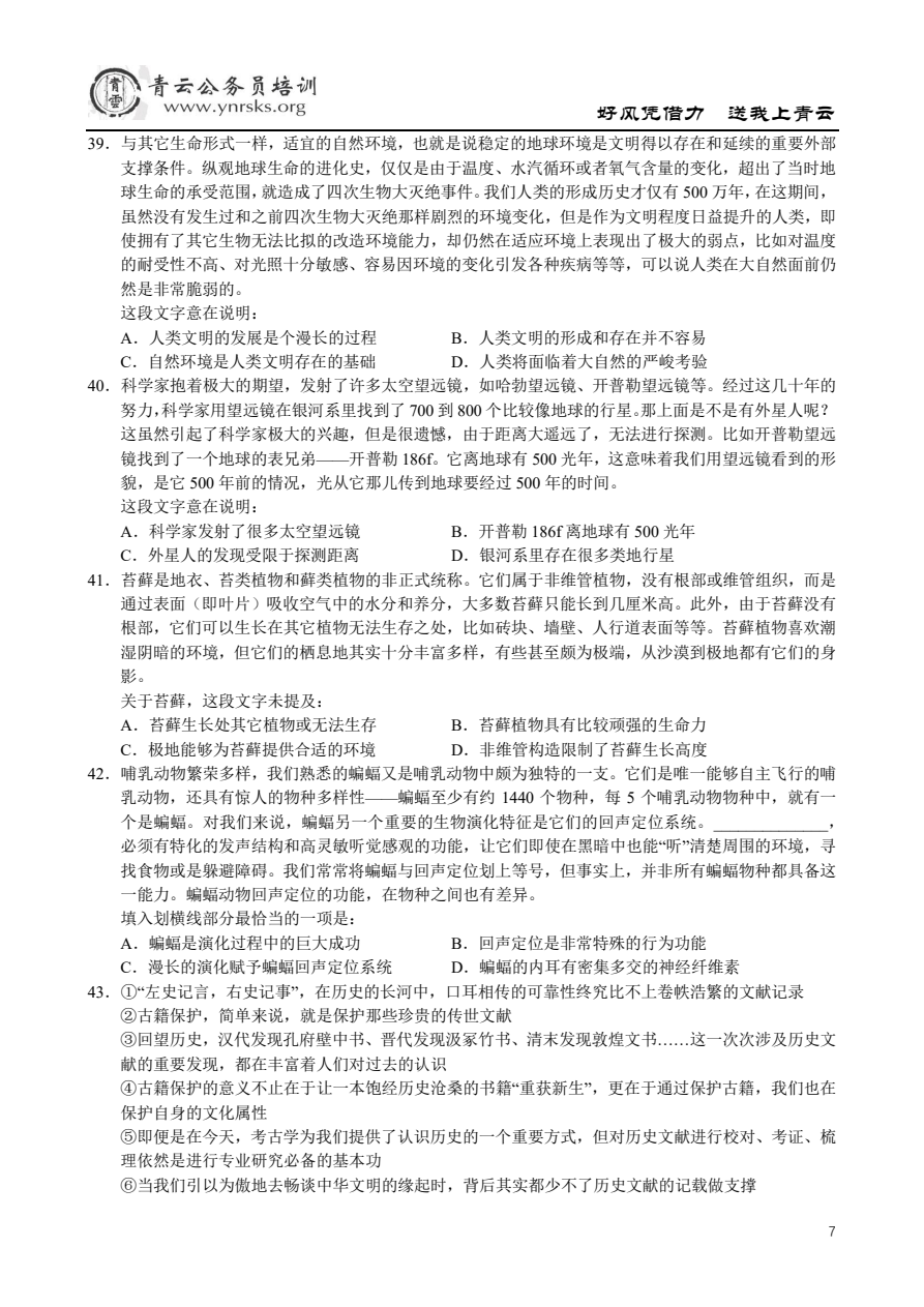 2022云南省考原卷第7页，含相邻题，请按本篇题号定位