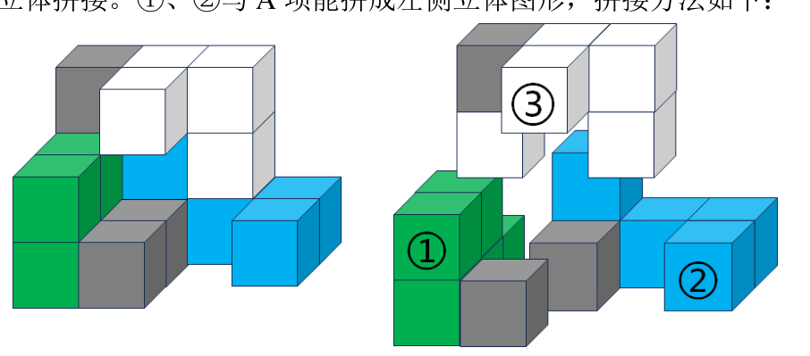 答案页给出的三构件分离拼装示意